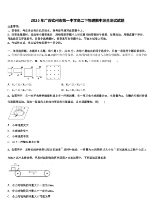2025年广西钦州市第一中学高二下物理期中综合测试试题含解析