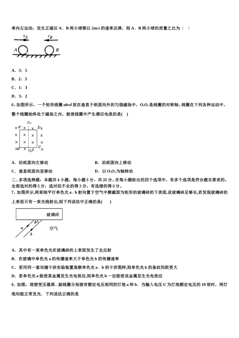 2025年广西北流市明瑞高级中学物理高二第二学期期中联考试题含解析_第2页