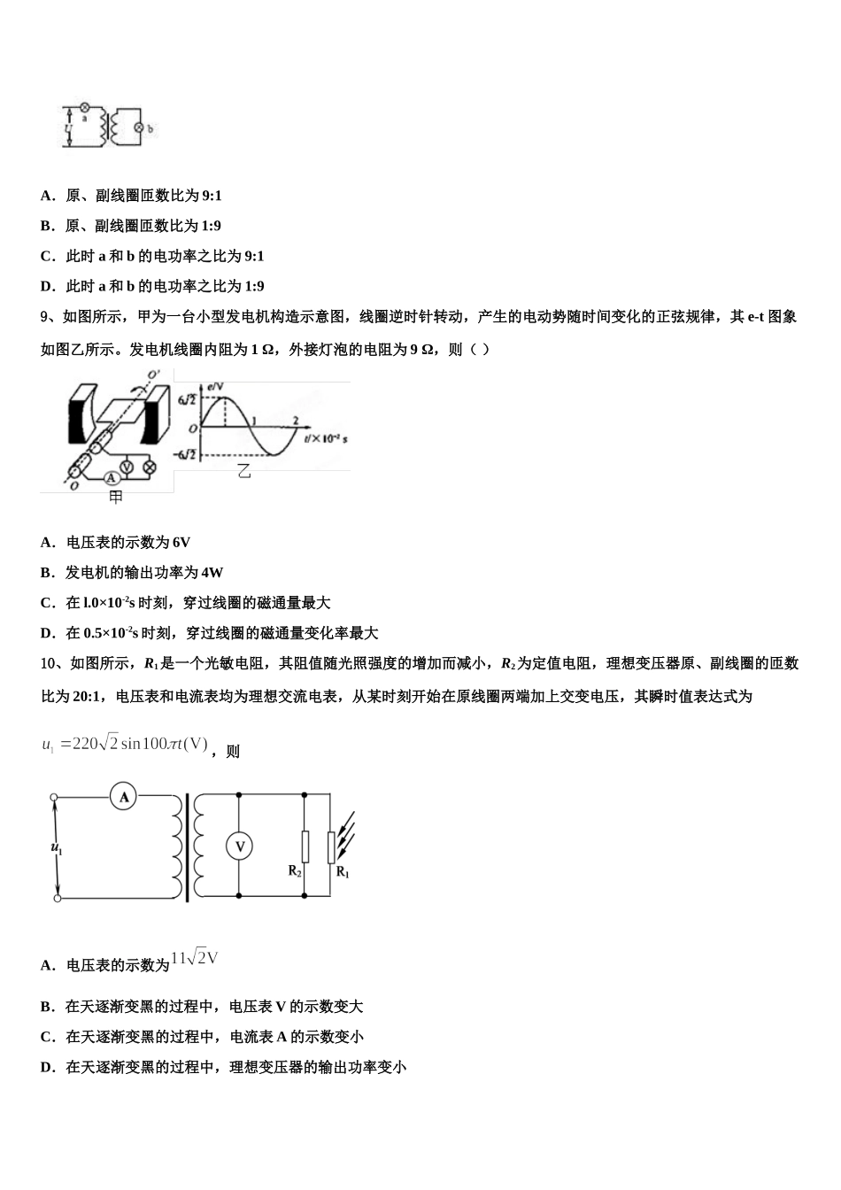 2025年广西北流市明瑞高级中学物理高二第二学期期中联考试题含解析_第3页