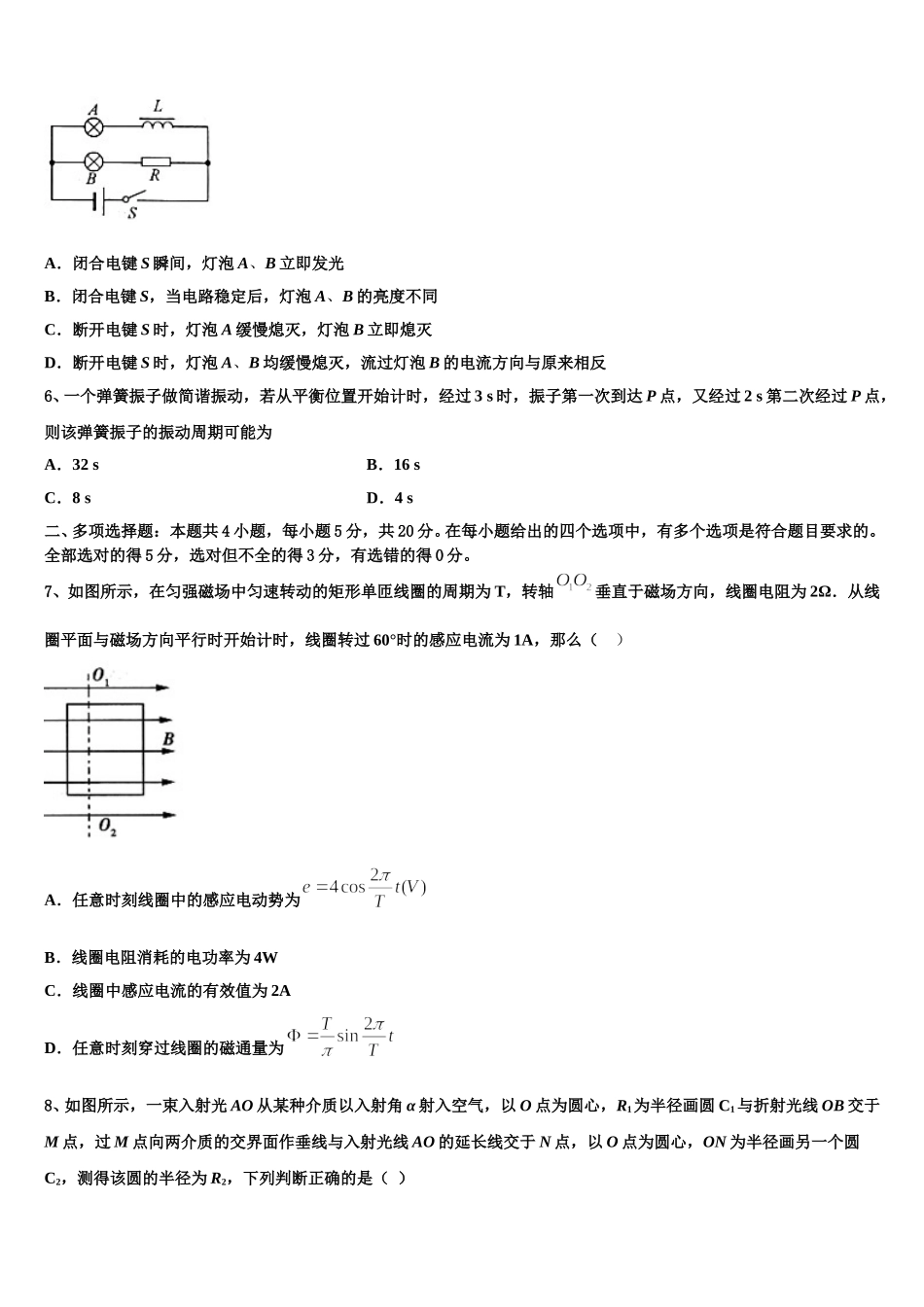 2024-2025学年广西壮族自治区百色市广西田阳高中物理高二第二学期期中达标检测模拟试题含解析_第2页