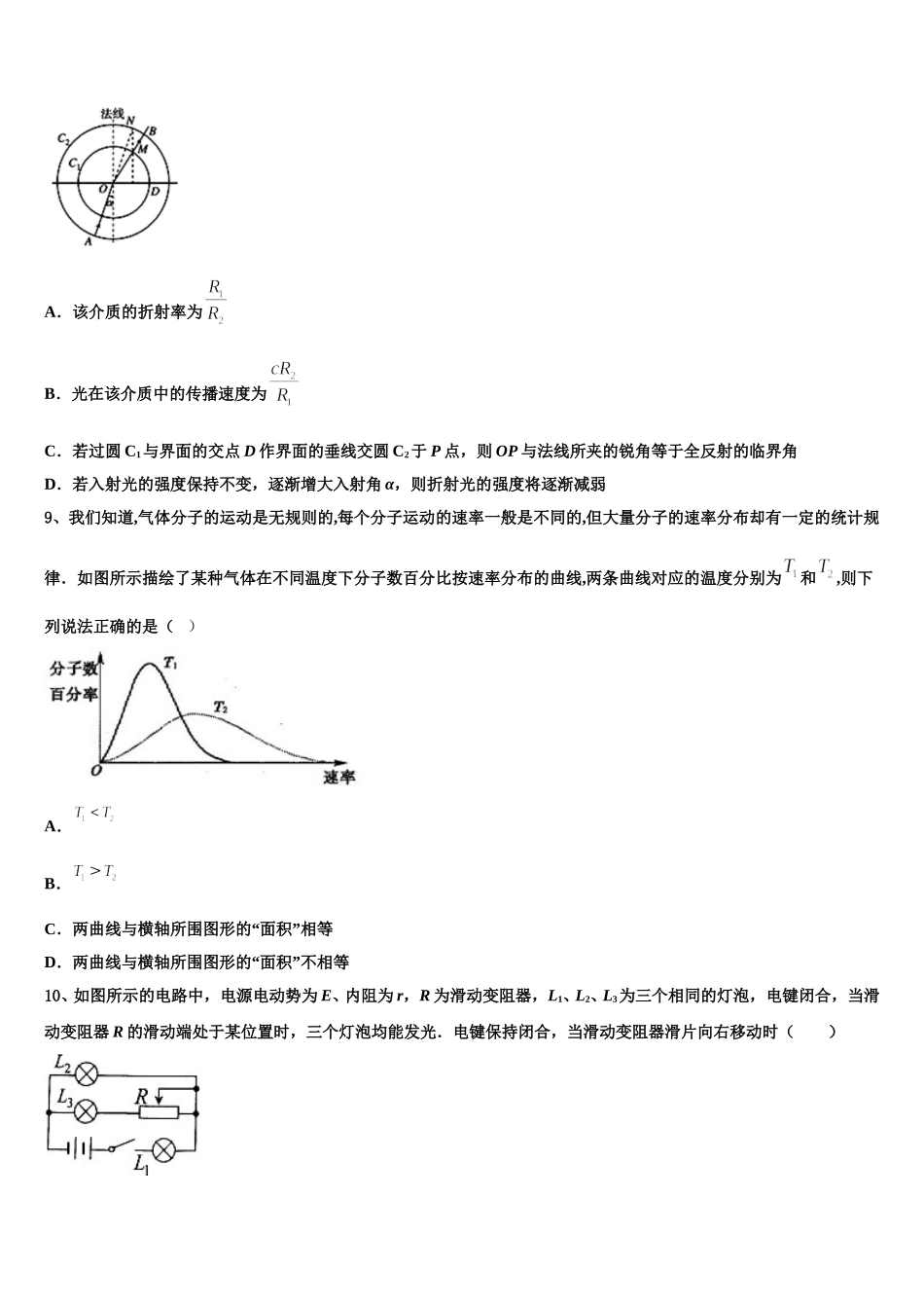 2024-2025学年广西壮族自治区百色市广西田阳高中物理高二第二学期期中达标检测模拟试题含解析_第3页