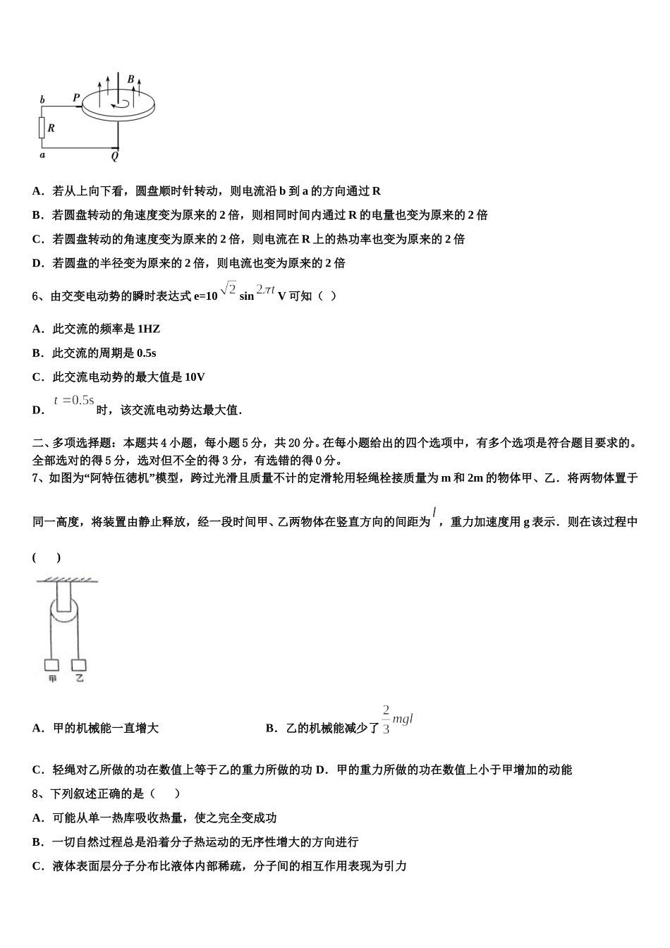 广西玉林市博白县2024-2025学年物理高二下期中联考模拟试题含解析_第2页