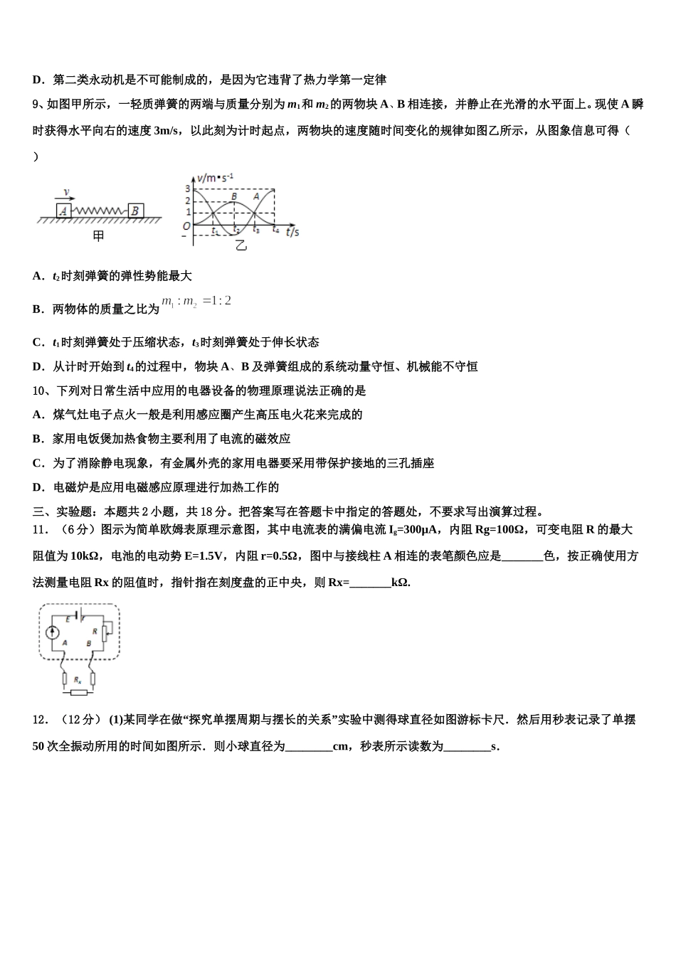 广西玉林市博白县2024-2025学年物理高二下期中联考模拟试题含解析_第3页