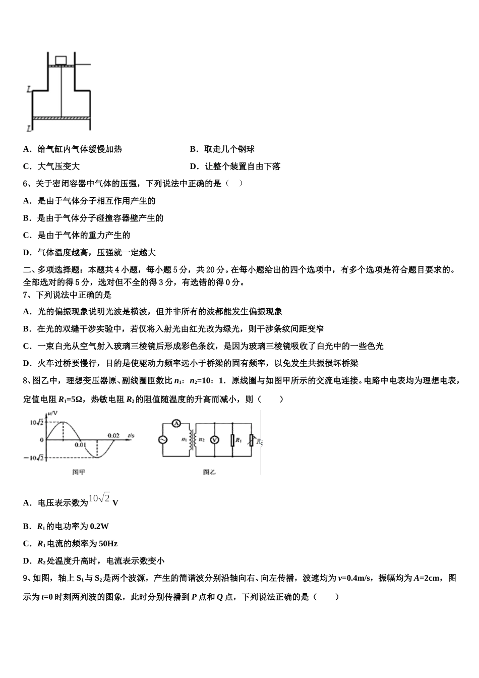2025年广西南宁市宾阳中学物理高二下期中复习检测试题含解析_第2页