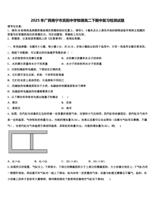 2025年广西南宁市宾阳中学物理高二下期中复习检测试题含解析