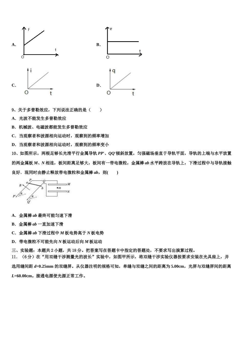 2025届广西柳州市融水苗族自治县中学高二下物理期中调研试题含解析_第3页