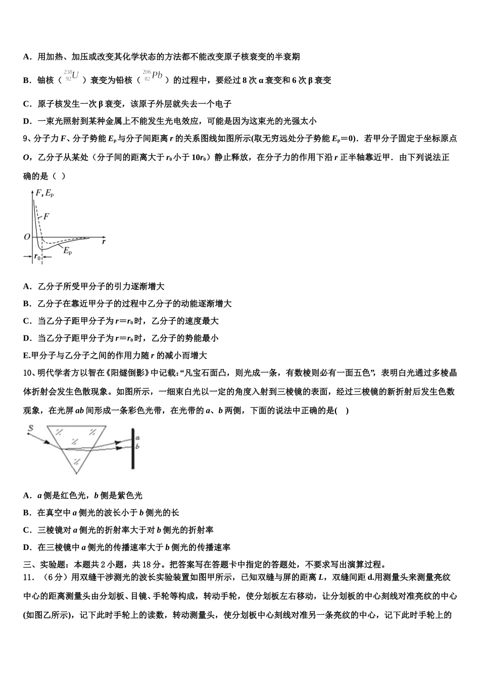 广西南宁市马山县金伦中学4 N高中联合体2024-2025学年高二物理第二学期期中达标检测模拟试题含解析_第3页