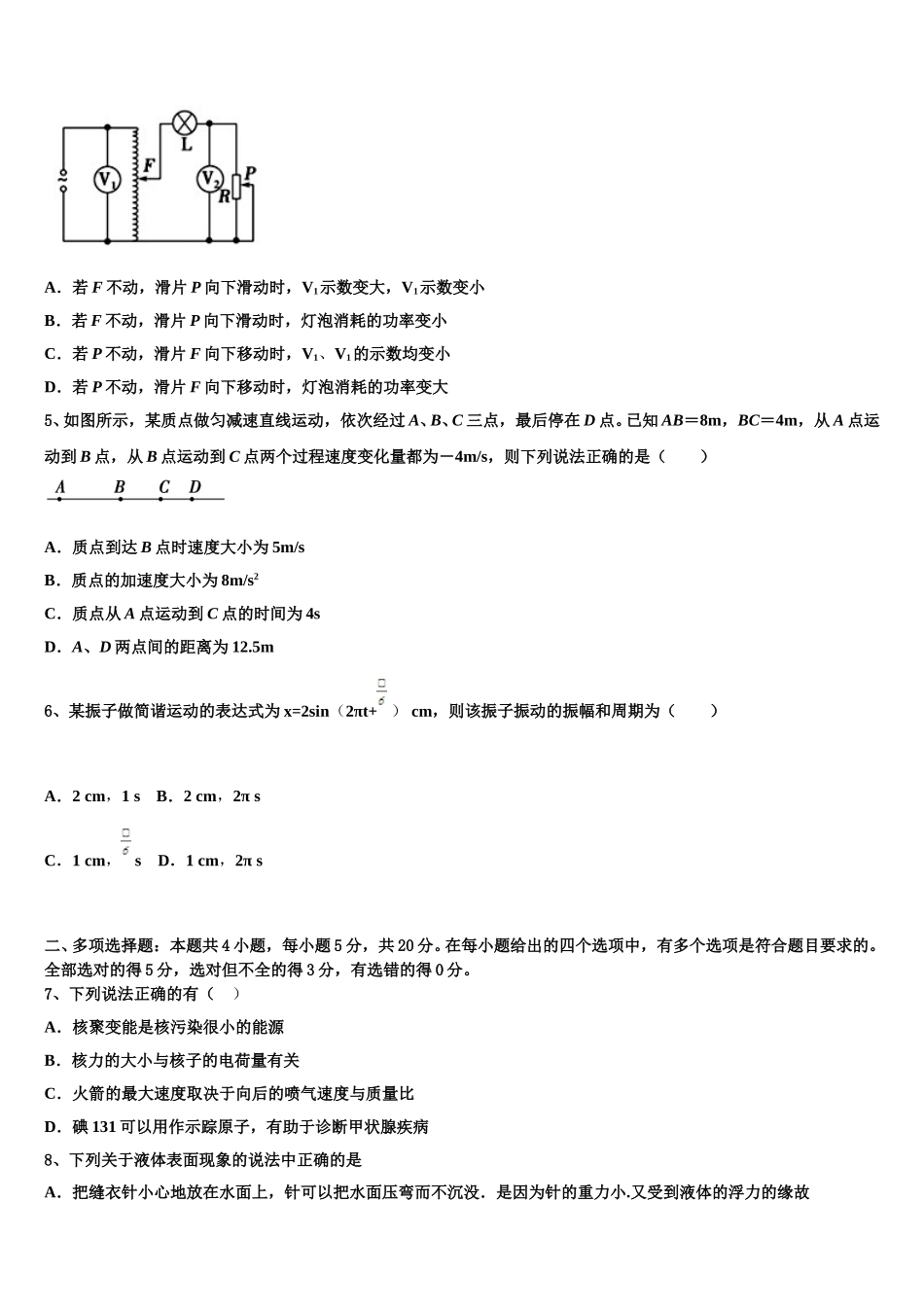 广西省玉林市2025届物理高二下期中检测试题含解析_第2页