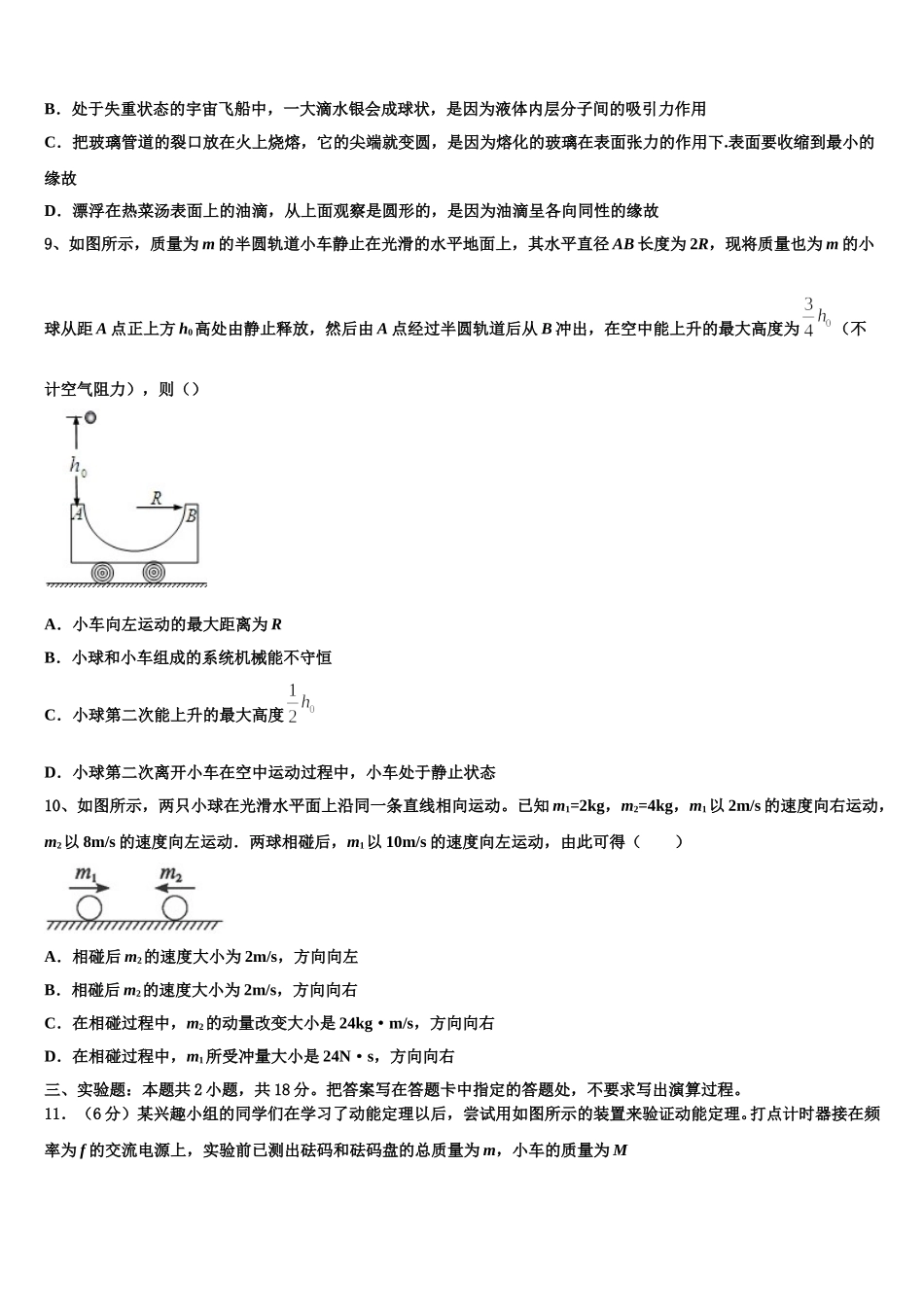 广西省玉林市2025届物理高二下期中检测试题含解析_第3页