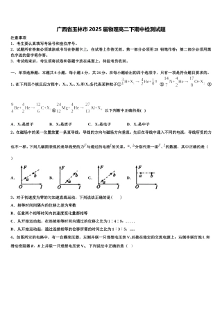 广西省玉林市2025届物理高二下期中检测试题含解析