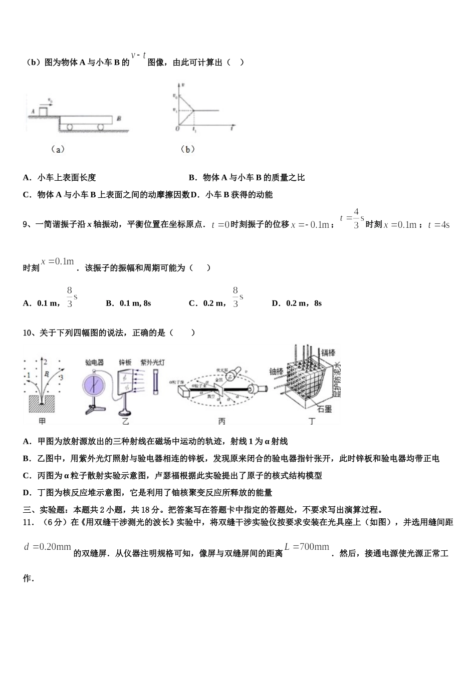 2024-2025学年广西桂林市十八中学物理高二第二学期期中监测试题含解析_第3页