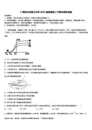 广西钦州市第三中学2025届物理高二下期中调研试题含解析