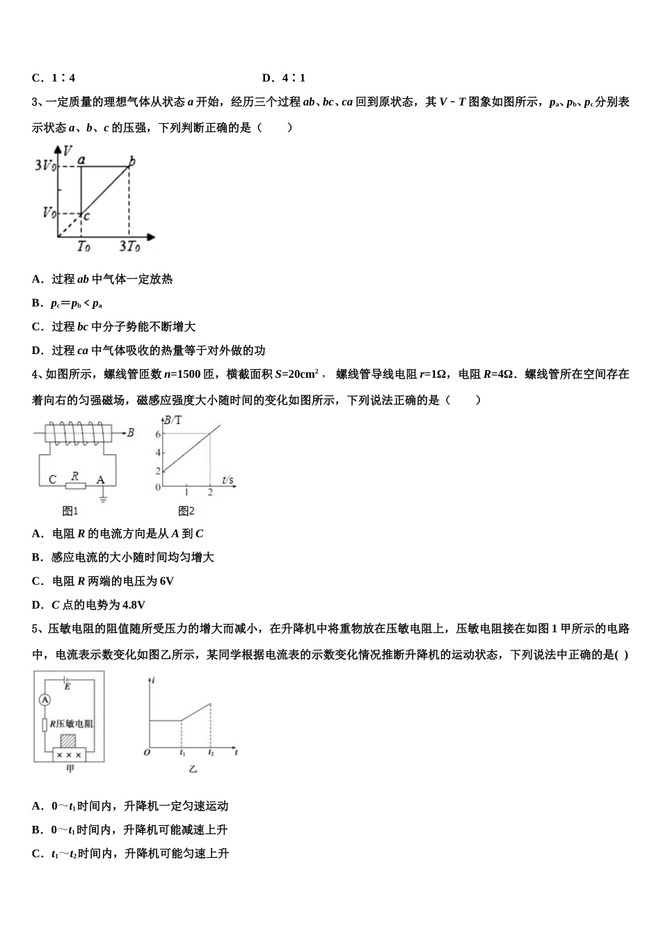 2025届广西玉林市福绵区高二物理第二学期期中达标检测试题含解析_第2页