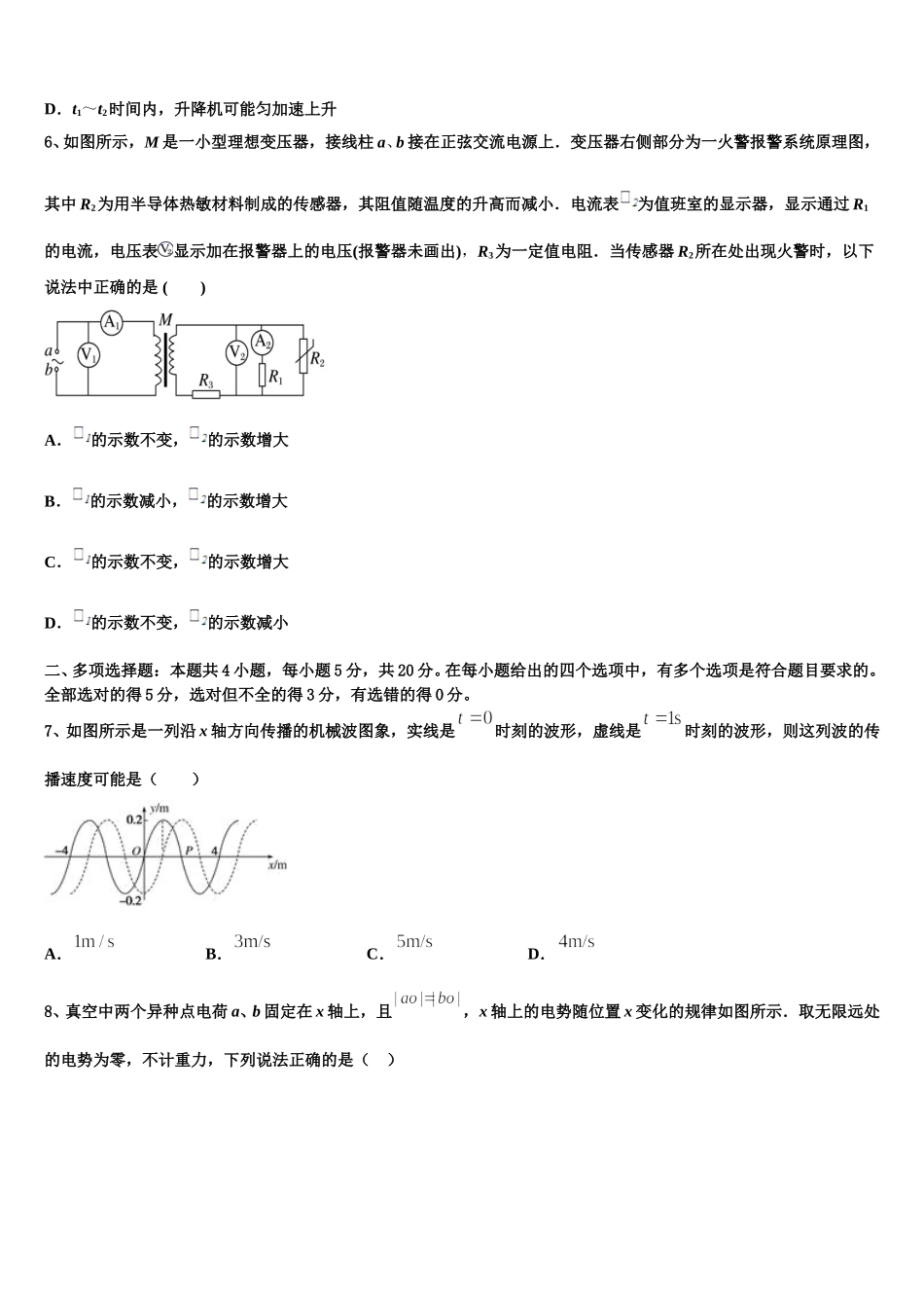 2025届广西玉林市福绵区高二物理第二学期期中达标检测试题含解析_第3页