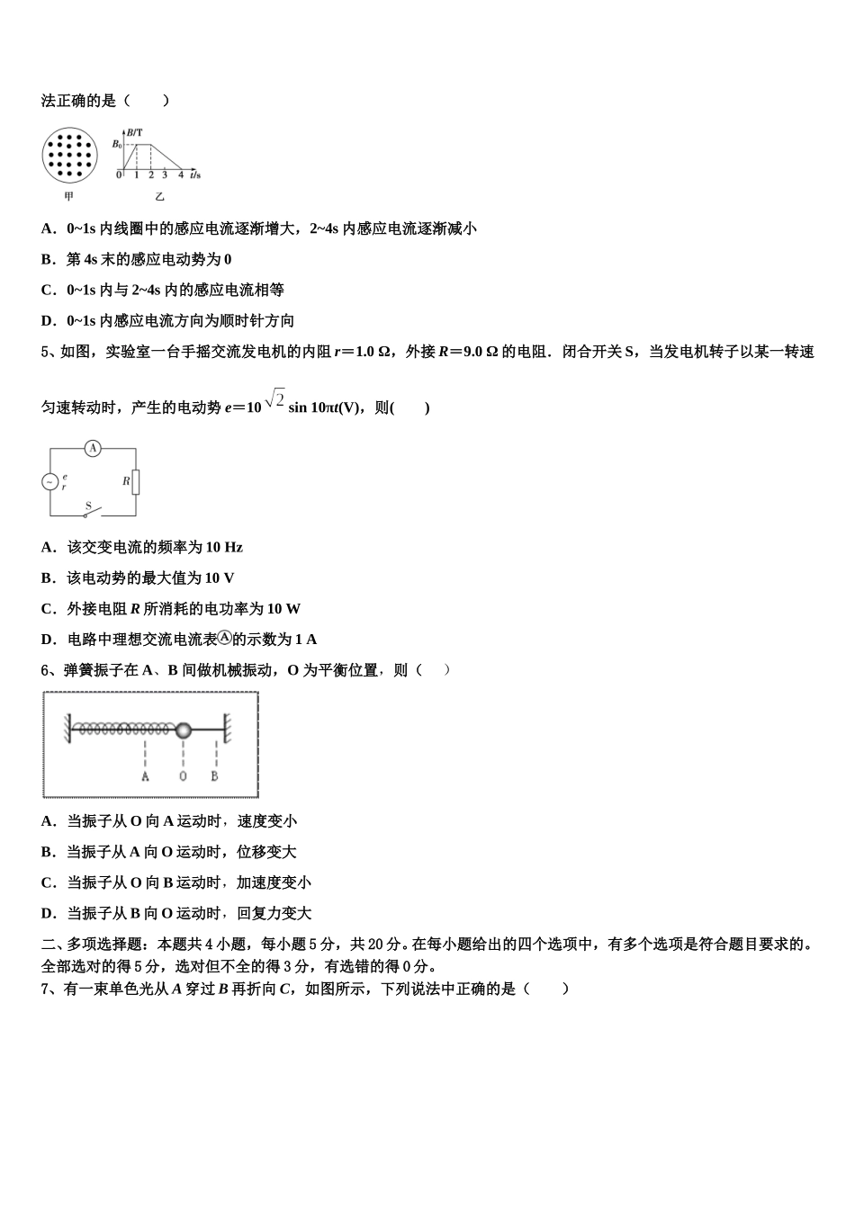 广西桂林市、贺州市、崇左市2024-2025学年物理高二第二学期期中学业水平测试模拟试题含解析_第2页