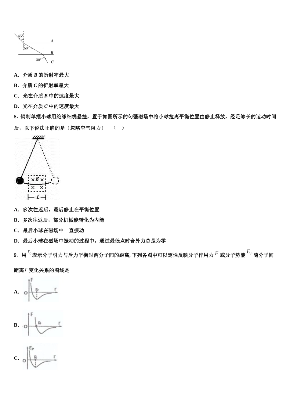 广西桂林市、贺州市、崇左市2024-2025学年物理高二第二学期期中学业水平测试模拟试题含解析_第3页
