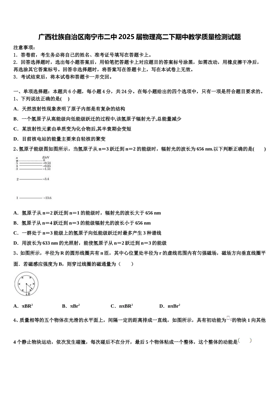 广西壮族自治区南宁市二中2025届物理高二下期中教学质量检测试题含解析_第1页