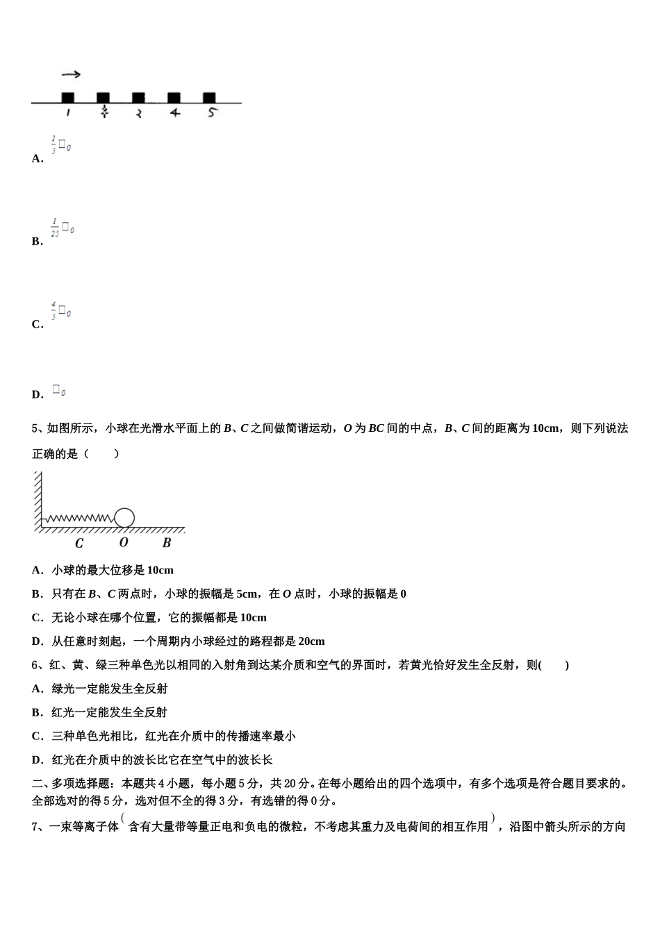 广西壮族自治区南宁市二中2025届物理高二下期中教学质量检测试题含解析_第2页