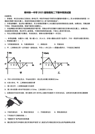 柳州铁一中学2025届物理高二下期中预测试题含解析
