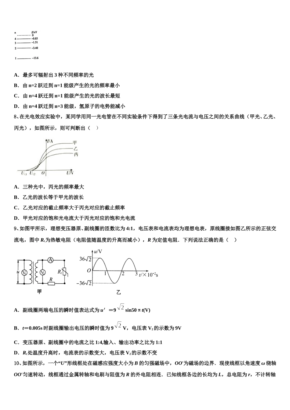 广西桂林阳朔中学2024-2025学年高二物理第二学期期中教学质量检测模拟试题含解析_第3页