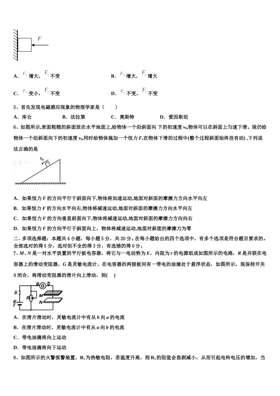 2025年广西钦州市浦北县物理高二下期中学业质量监测试题含解析_第2页