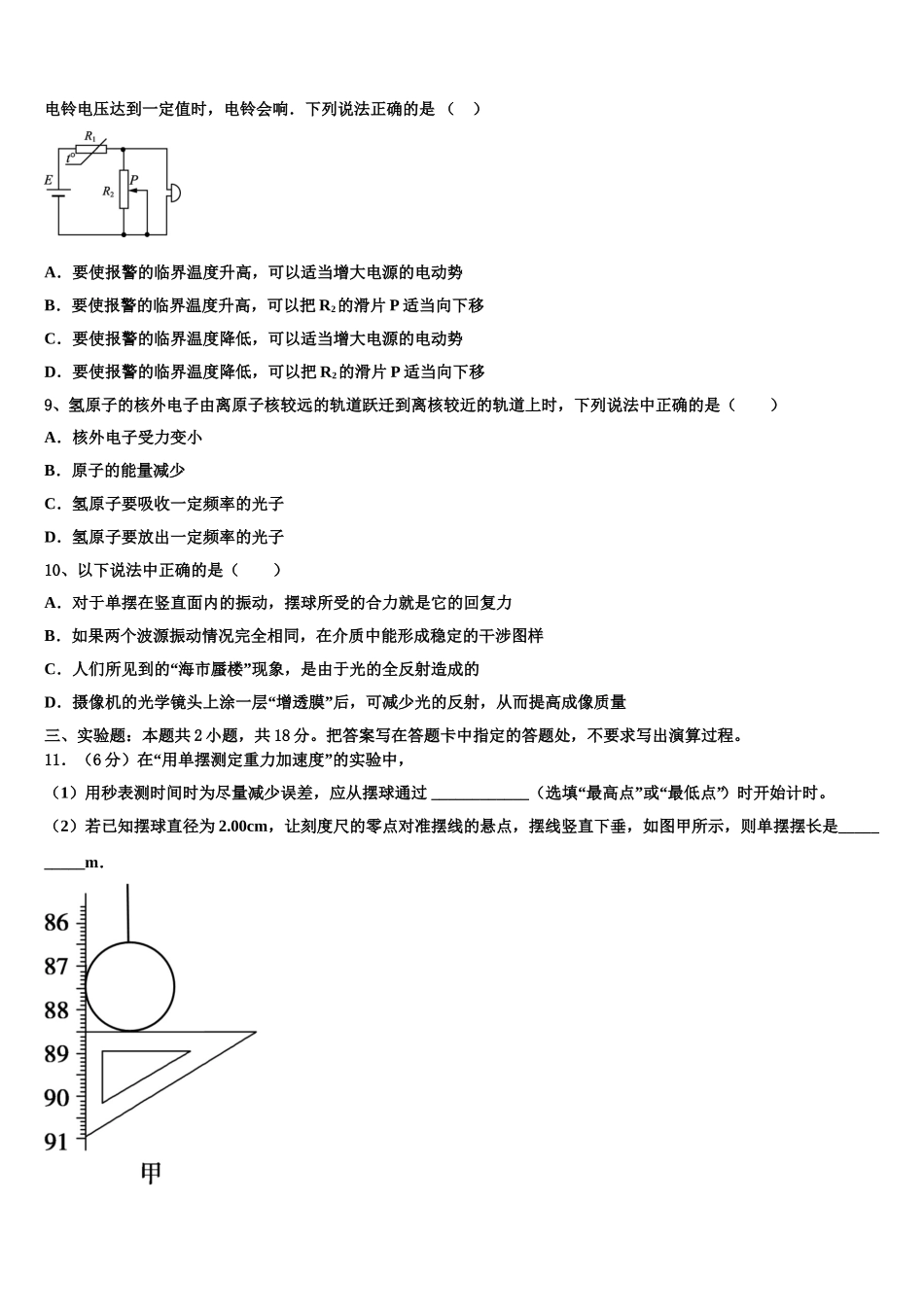 2025年广西钦州市浦北县物理高二下期中学业质量监测试题含解析_第3页