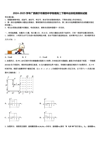 2024-2025学年广西南宁市第四中学物理高二下期中达标检测模拟试题含解析