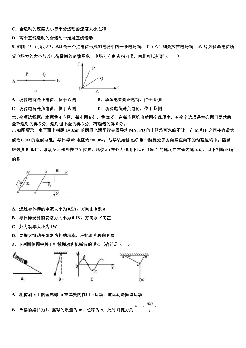 2025年广西部分重点中学物理高二第二学期期中质量检测模拟试题含解析_第2页