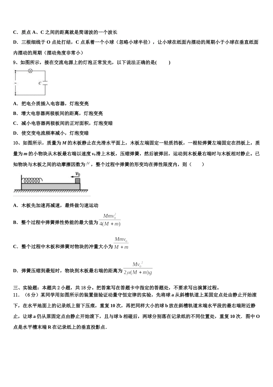 2025年广西部分重点中学物理高二第二学期期中质量检测模拟试题含解析_第3页