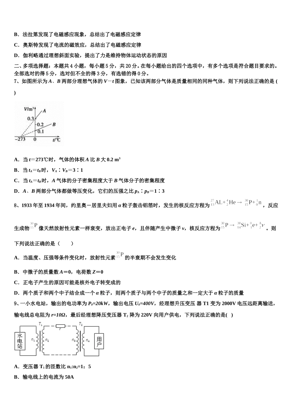 广西省梧州市2025年物理高二下期中预测试题含解析_第3页