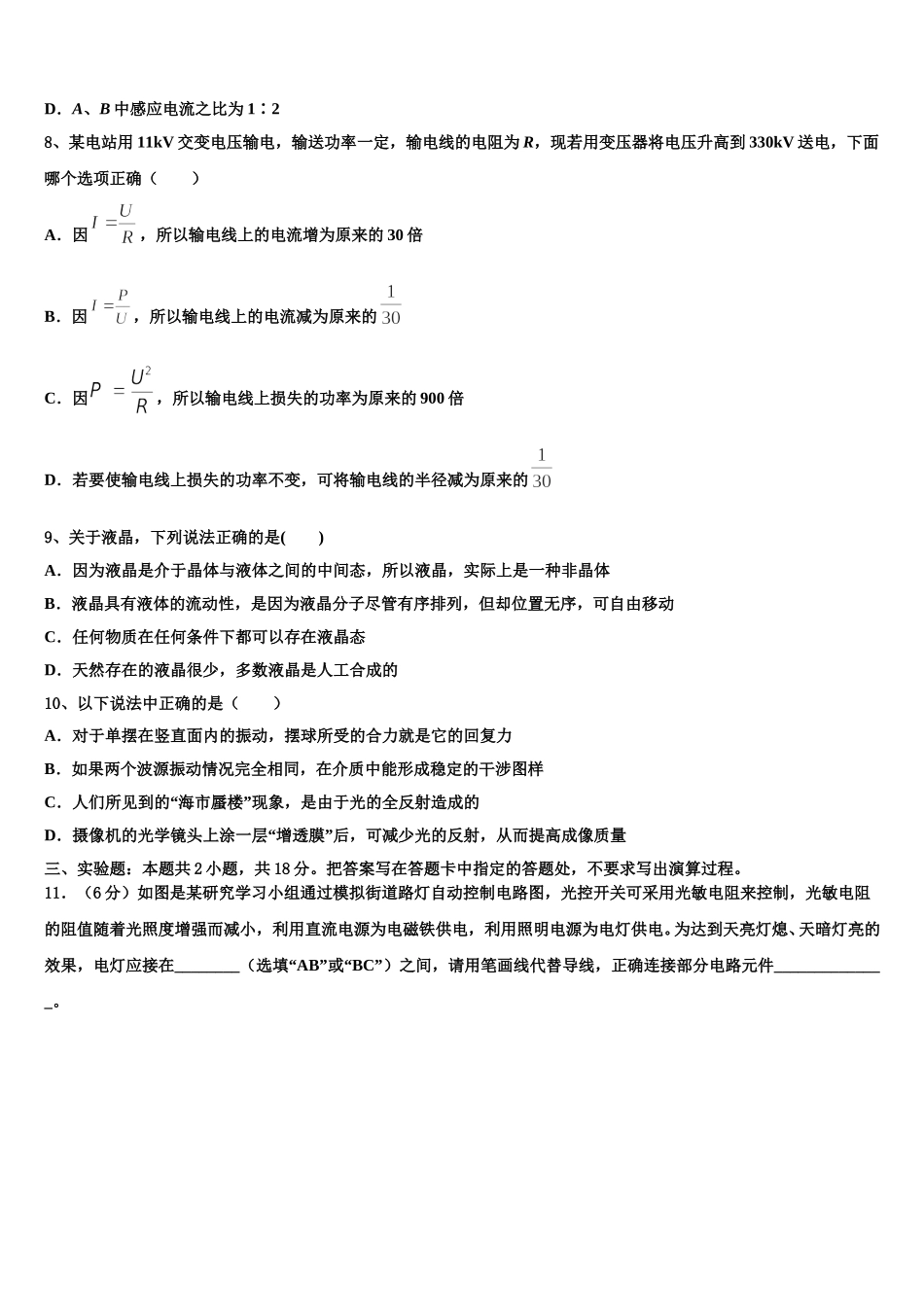 广西田阳高中2024-2025学年物理高二下期中调研模拟试题含解析_第3页