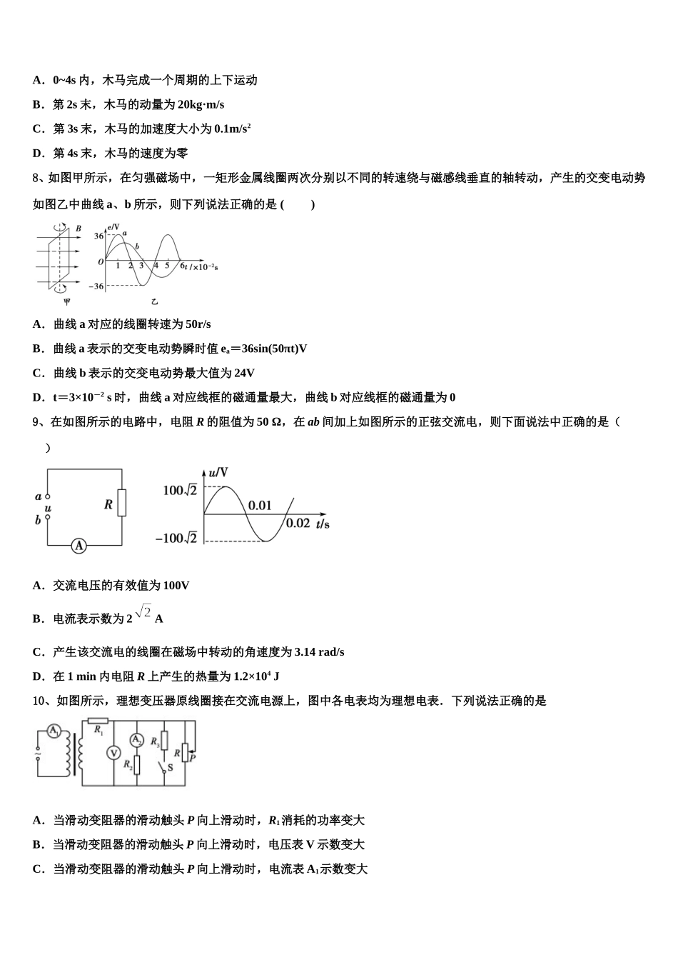 2024-2025学年广西梧州市高二下物理期中调研试题含解析_第3页