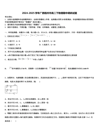 2024-2025学年广西梧州市高二下物理期中调研试题含解析