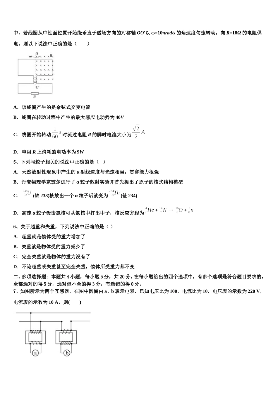 2025年广西柳州市柳江中学高二物理第二学期期中调研模拟试题含解析_第2页