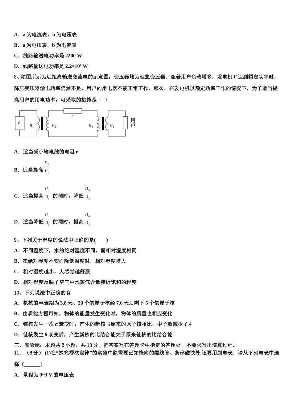2025年广西柳州市柳江中学高二物理第二学期期中调研模拟试题含解析_第3页