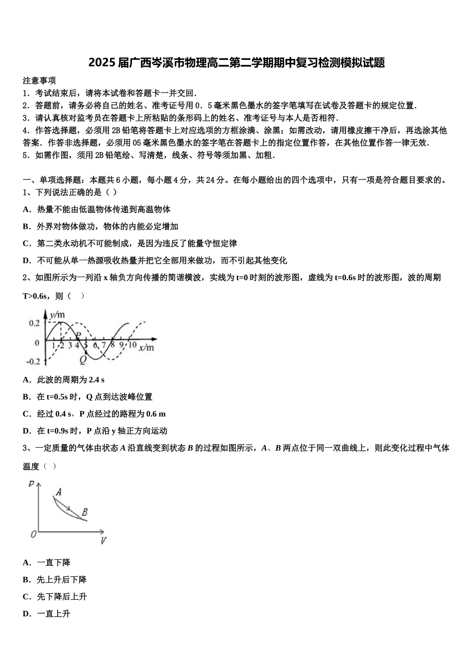 2025届广西岑溪市物理高二第二学期期中复习检测模拟试题含解析_第1页