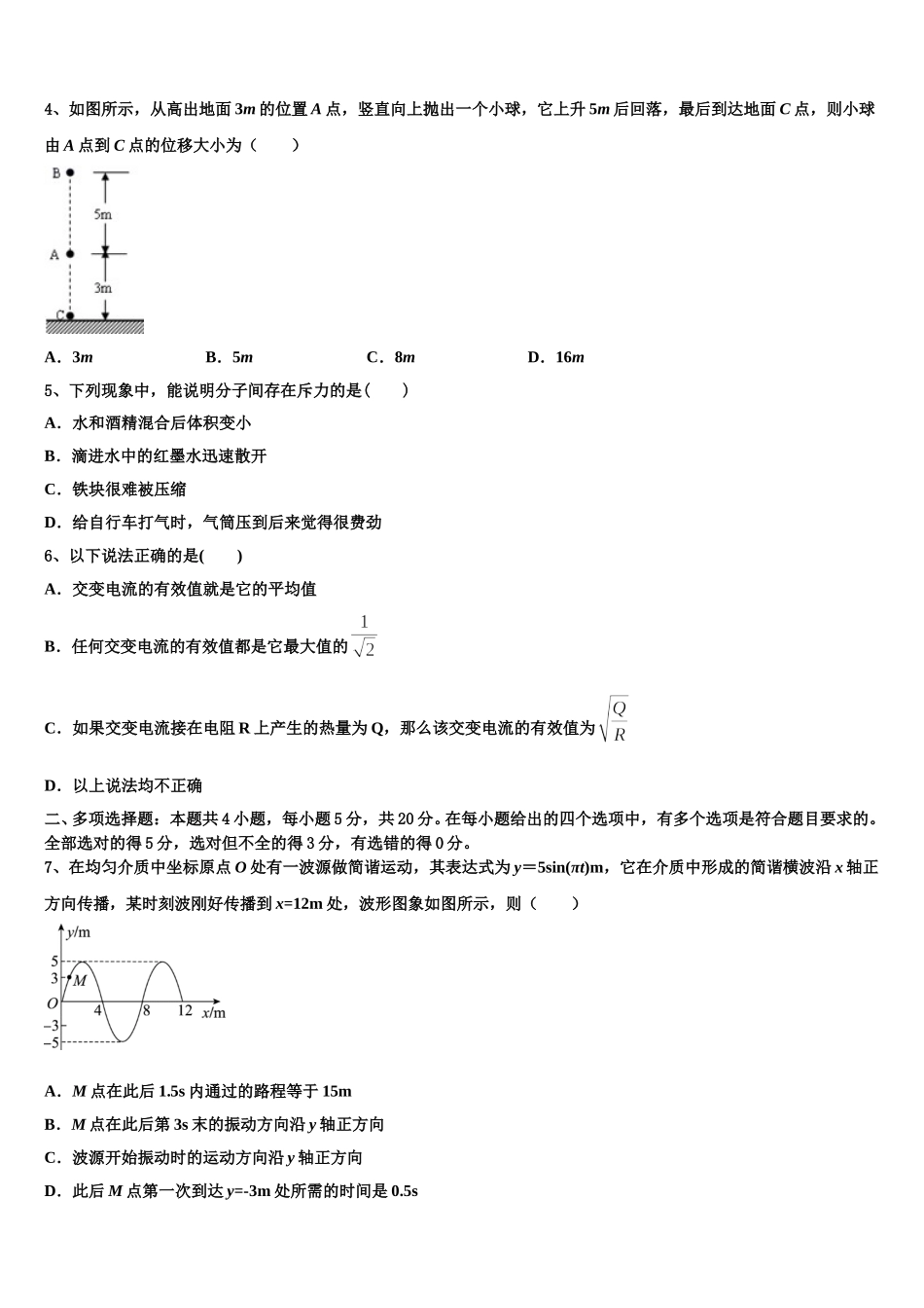 2025届广西岑溪市物理高二第二学期期中复习检测模拟试题含解析_第2页