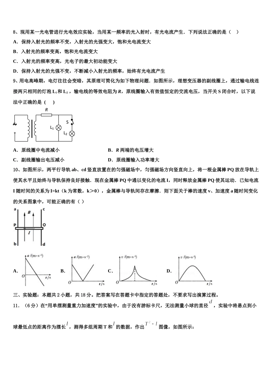 2025届广西岑溪市物理高二第二学期期中复习检测模拟试题含解析_第3页