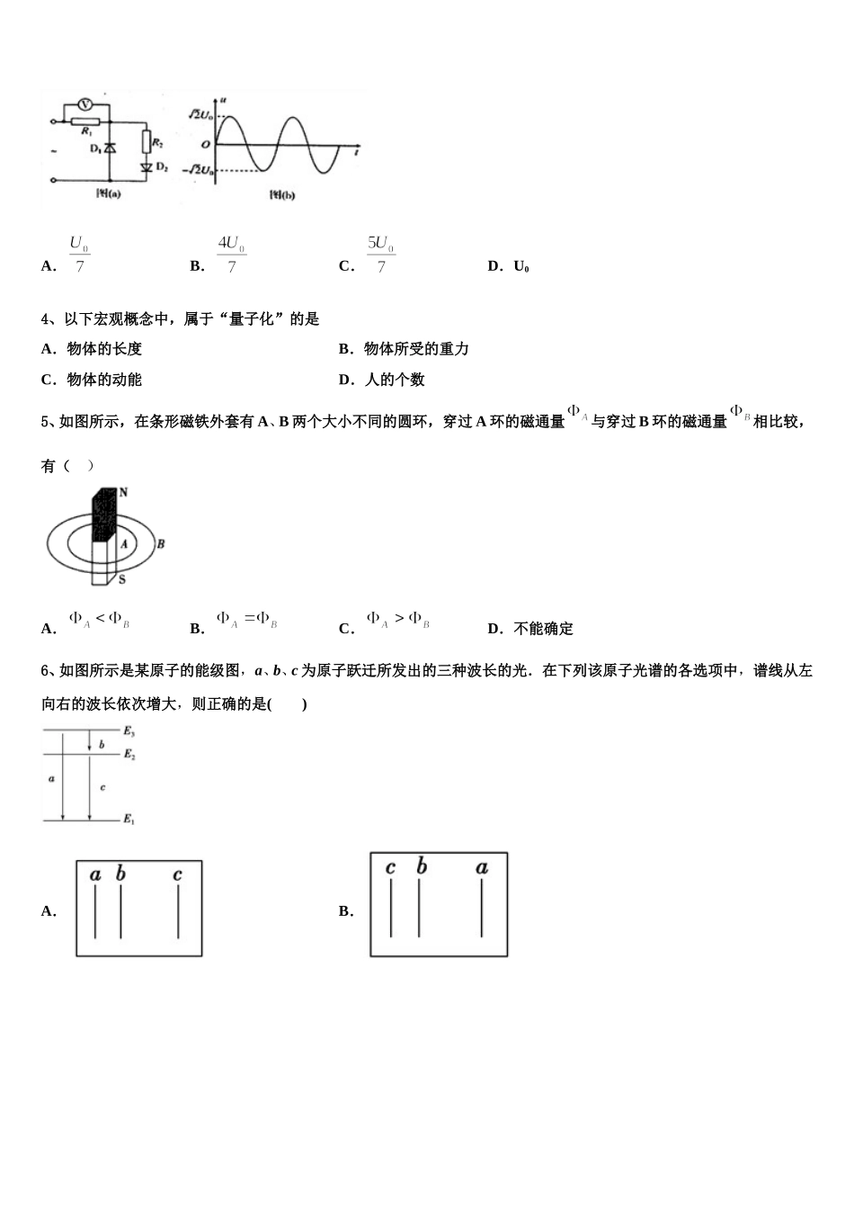 2025年广西桂林十八中物理高二下期中联考模拟试题含解析_第2页