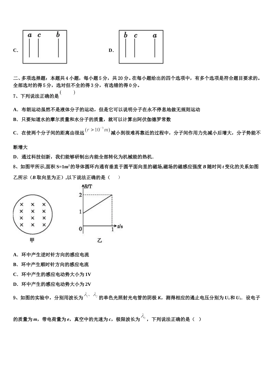 2025年广西桂林十八中物理高二下期中联考模拟试题含解析_第3页