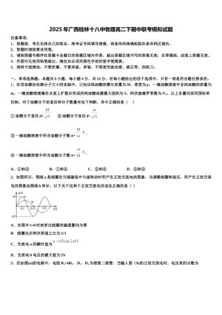 2025年广西桂林十八中物理高二下期中联考模拟试题含解析