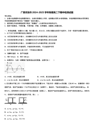广西河池市2024-2025学年物理高二下期中检测试题含解析
