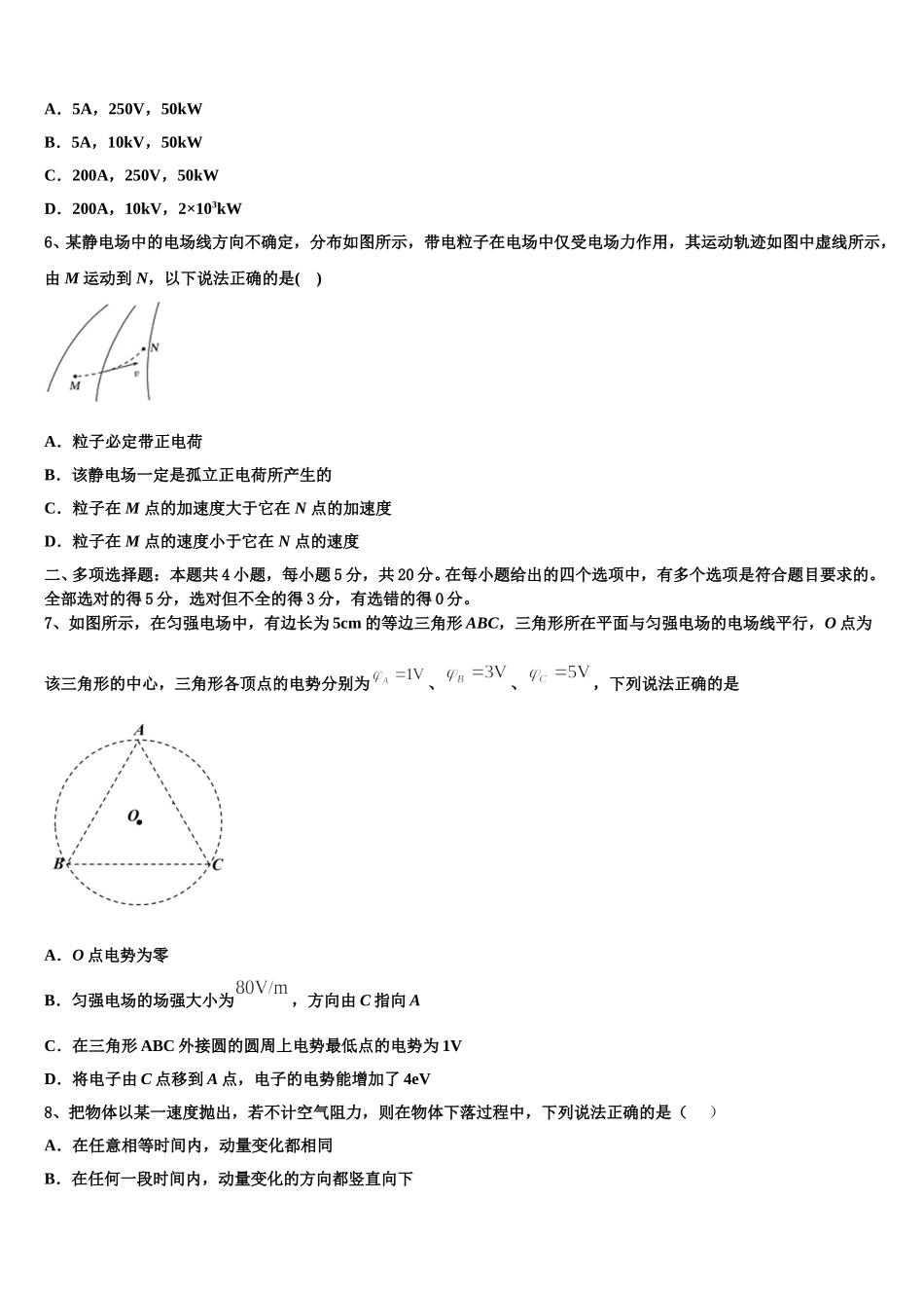2025年广西贵港市港南中学三文科班物理高二下期中学业水平测试试题含解析_第2页