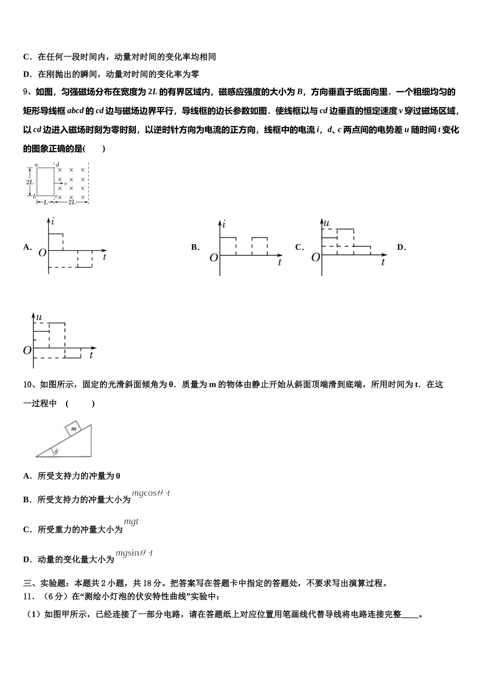 2025年广西贵港市港南中学三文科班物理高二下期中学业水平测试试题含解析_第3页