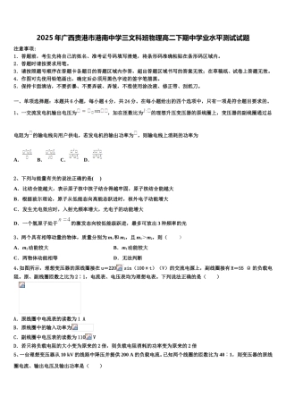 2025年广西贵港市港南中学三文科班物理高二下期中学业水平测试试题含解析