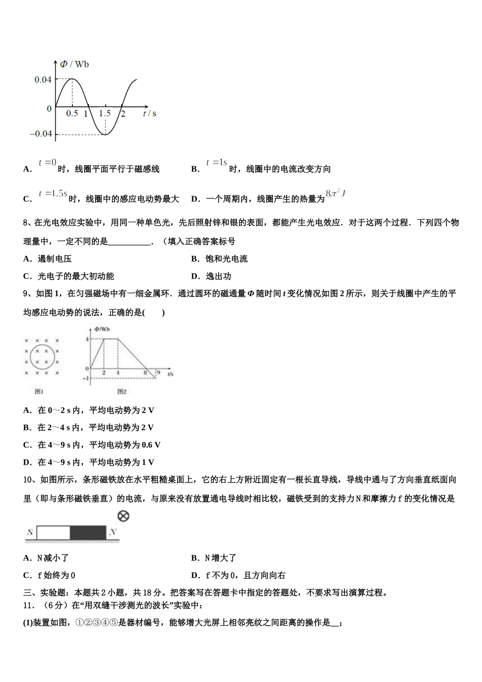 2025年广西省防城港市高二物理第二学期期中统考模拟试题含解析_第3页