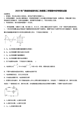 2025年广西省防城港市高二物理第二学期期中统考模拟试题含解析