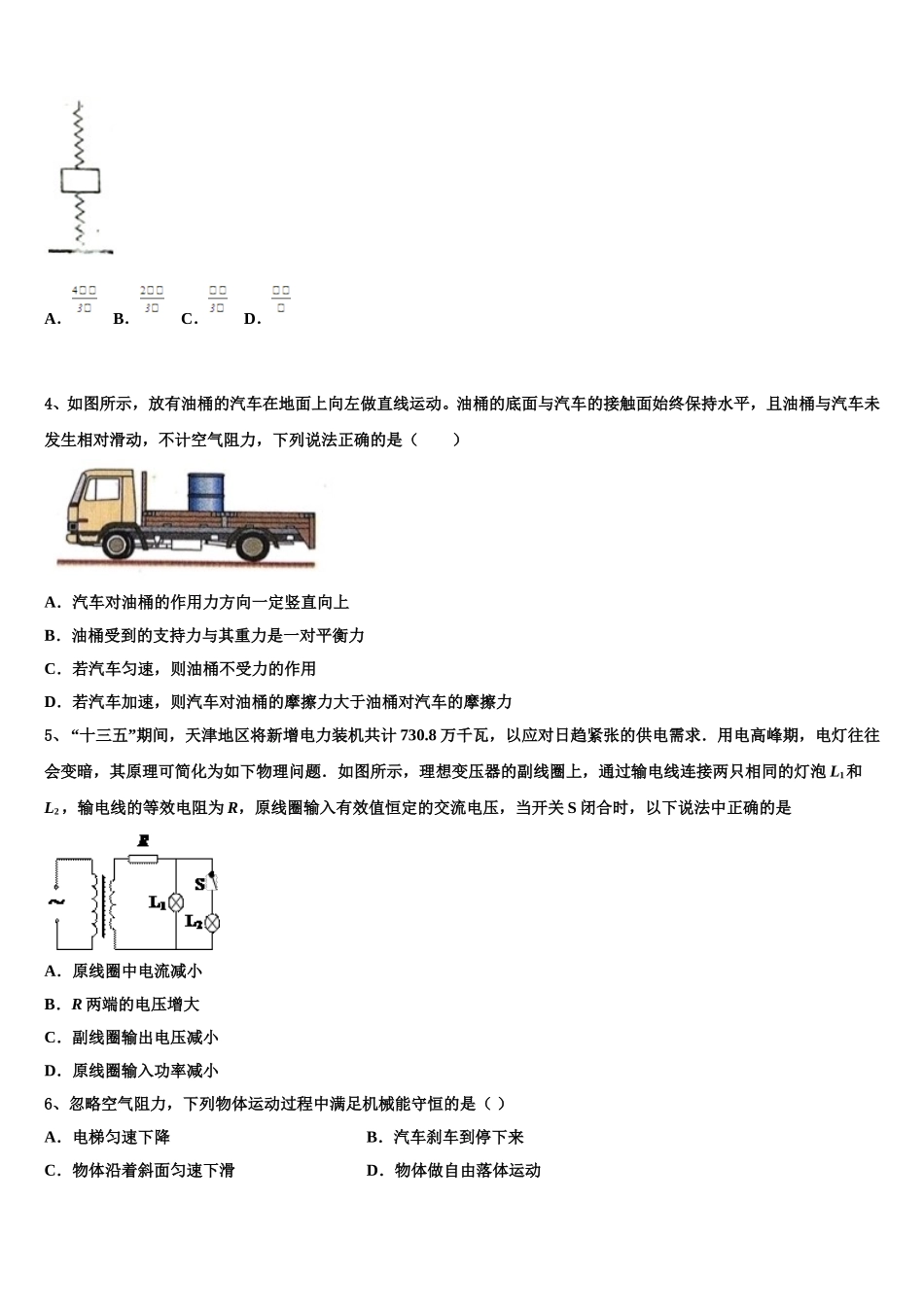 广西百色市2025届物理高二第二学期期中统考模拟试题含解析_第2页