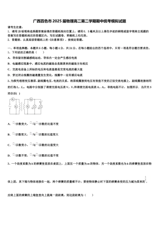 广西百色市2025届物理高二第二学期期中统考模拟试题含解析