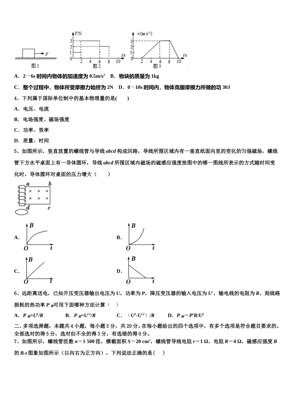广西玉林市北流实验中学2025届高二下物理期中复习检测试题含解析_第2页